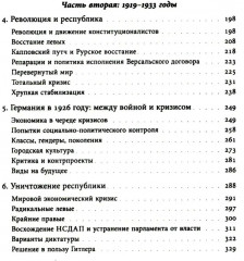 История Германии в ХХ веке. Том 1-2. Комплект из 2 книг - Фото 4