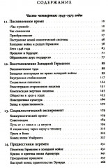История Германии в ХХ веке. Том 1-2. Комплект из 2 книг - Фото 6