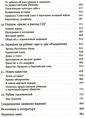 История Германии в ХХ веке. Том 1-2. Комплект из 2 книг - Фото 8