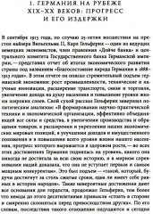 История Германии в ХХ веке. Том 1-2. Комплект из 2 книг - Фото 9