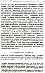 История Германии в ХХ веке. Том 1-2. Комплект из 2 книг - Фото 10