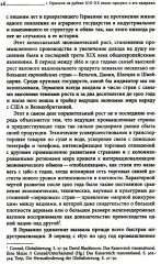 История Германии в ХХ веке. Том 1-2. Комплект из 2 книг - Фото 11