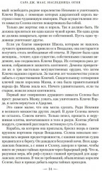 Корона полуночи. Наследница огня. Комплект из 2 книг - Фото 7
