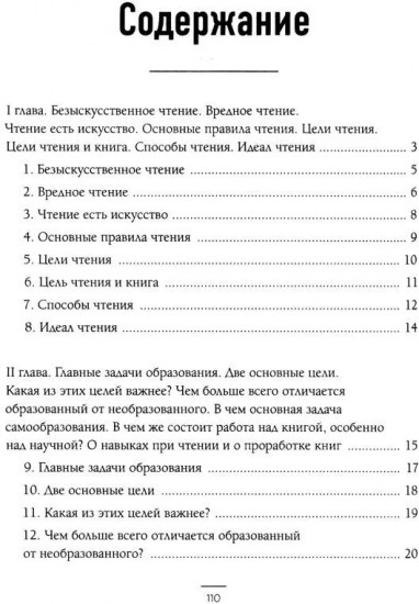 Как читать книги. Искусство спора. Комплект из 2 книг