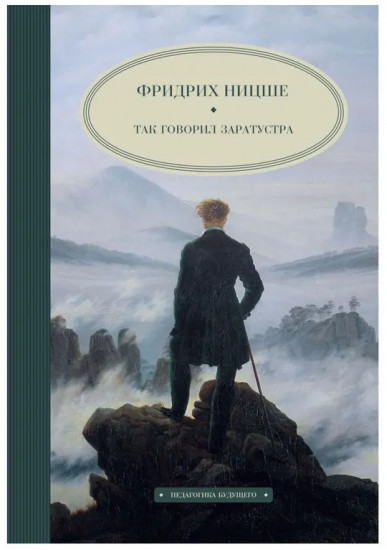 Семейное воспитание ребёнка и его значение. Так говорил Заратустра. Комплект из 2 книг