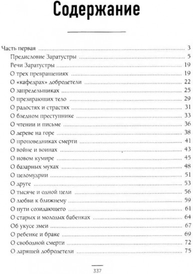 Семейное воспитание ребёнка и его значение. Так говорил Заратустра. Комплект из 2 книг