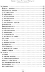 Семейное воспитание ребёнка и его значение. Так говорил Заратустра. Комплект из 2 книг - Фото 4