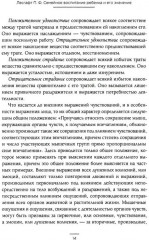 Семейное воспитание ребёнка и его значение. Так говорил Заратустра. Комплект из 2 книг - Фото 13