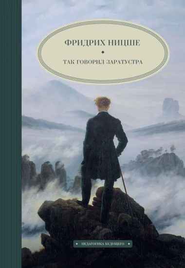 Искусство спора. Так говорил Заратустра. Комплект из 2 книг