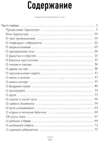 Искусство спора. Так говорил Заратустра. Комплект из 2 книг
