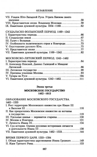 История России. Судьбоносные события, военные конфликты, великие правители от образования Древнерусского государства