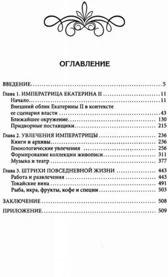 Екатерина II. Как пополнялись и тратились личные средства. Кошелёк императрицы