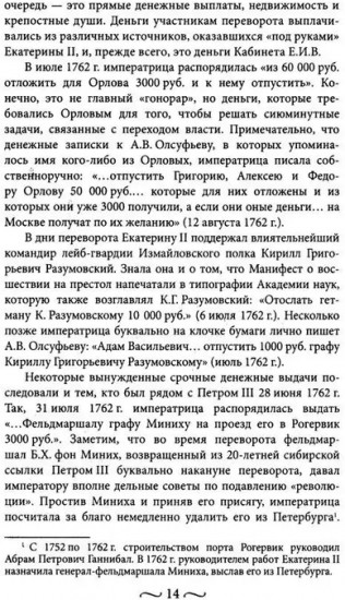Екатерина II. Как пополнялись и тратились личные средства. Кошелёк императрицы
