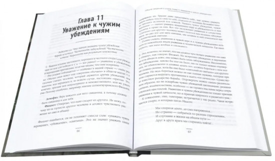 Искусство спора. Как воспитать настоящего человека. Комплект из 2 книг