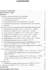 Доброкачественные опухоли желудка. Комплект из 2 книг - Фото 2