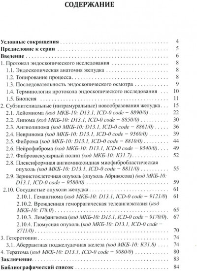 Доброкачественные опухоли желудка. Комплект из 2 книг