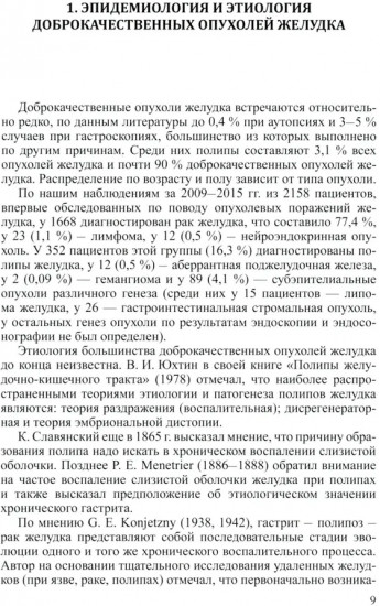 Доброкачественные опухоли желудка. Комплект из 2 книг