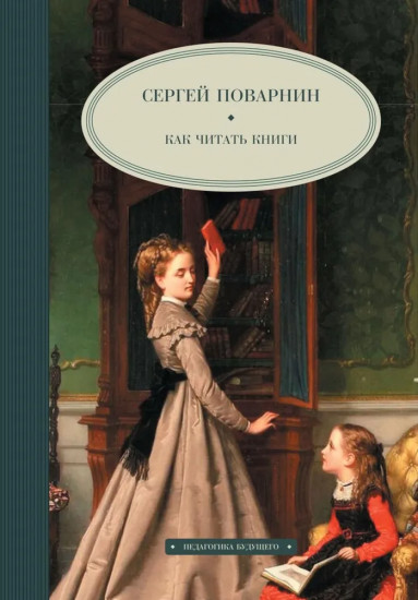 Как читать книги. Педагогическая поэма. Комплект из 2 книг