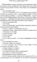 Педагогическая поэма. Искусство спора. Комплект из 2 книг - Фото 7