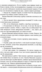 Педагогическая поэма. Искусство спора. Комплект из 2 книг - Фото 11