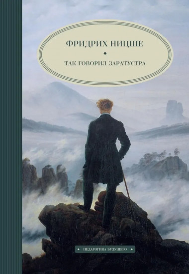 Педагогическая поэма. Так говорил Заратустра. Комплект из 2 книг