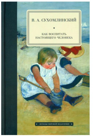 Педагогическая поэма. Как воспитать настоящего человека. Комплект из 2 книг