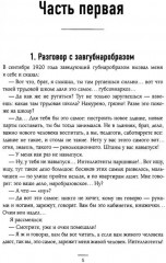 Педагогическая поэма. Как воспитать настоящего человека. Комплект из 2 книг - Фото 5