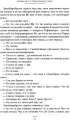 Педагогическая поэма. Как воспитать настоящего человека. Комплект из 2 книг - Фото 6