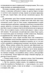 Педагогическая поэма. Как воспитать настоящего человека. Комплект из 2 книг - Фото 8