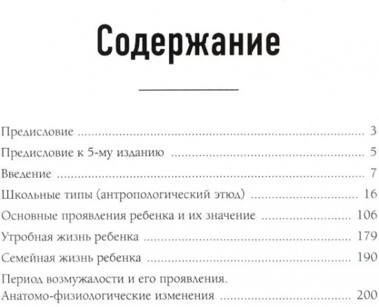 Семейное воспитание ребёнка и его значение. Как воспитать настоящего человека. Комплект из 2 книг