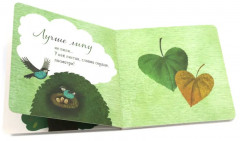 Где твоё деревце? Где твой вкус? Комплект из 2 книг - Фото 5