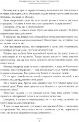 Так говорил Заратустра. Как воспитать настоящего человека. Комплект из 2 книг - Фото 9