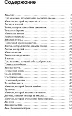 Лабиринт души. Маленький принц и его роза. Терапевтические сказки. Комплект из 2 книг - Фото 4