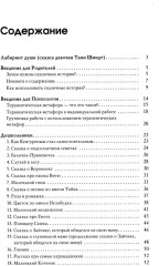 Лабиринт души. Маленький принц и его роза. Терапевтические сказки. Комплект из 2 книг - Фото 7