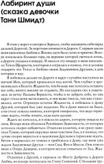 Лабиринт души. Маленький принц и его роза. Терапевтические сказки. Комплект из 2 книг - Фото 12