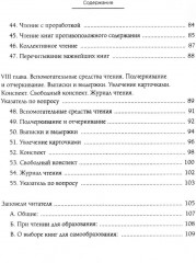 Дневник Анны Франк. Как читать книги. Комплект из 2 книг - Фото 6