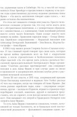 Дневник Анны Франк. Как читать книги. Комплект из 2 книг - Фото 8