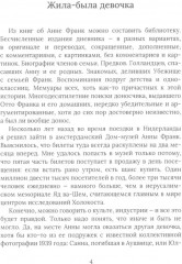 Дневник Анны Франк. Семейное воспитание ребёнка и его значение. Комплект из 2 книг - Фото 4