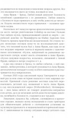 Дневник Анны Франк. Семейное воспитание ребёнка и его значение. Комплект из 2 книг - Фото 6
