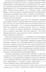 Дневник Анны Франк. Семейное воспитание ребёнка и его значение. Комплект из 2 книг - Фото 7