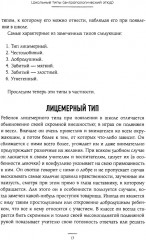 Дневник Анны Франк. Семейное воспитание ребёнка и его значение. Комплект из 2 книг - Фото 10
