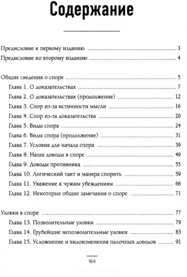Дневник Анны Франк. Искусство спора. Комплект из 2 книг