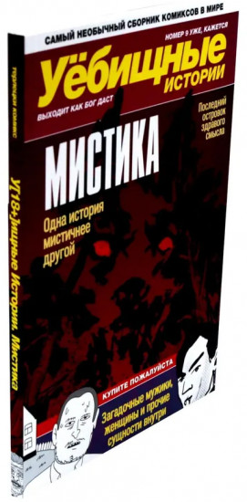 У-истории. Комплект из 3 книг