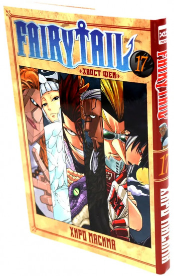 Fairy Tail. Хвост Феи. Том 17-19. Комплект из 3 книг