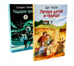 Пятеро детей и чудище. Подарок тролля. Комплект из 2 книг - Фото 1