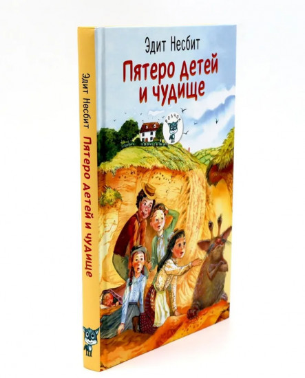 Пятеро детей и чудище. Подарок тролля. Комплект из 2 книг