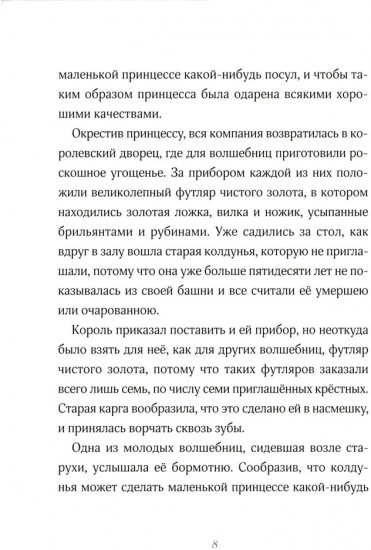 Спящая красавица. Море. Комплект из 2 книг