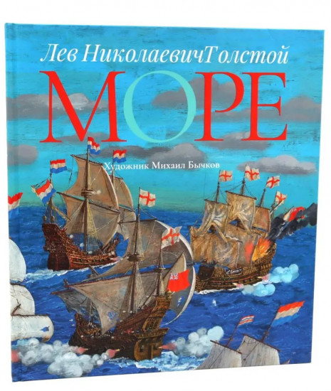Спящая красавица. Море. Комплект из 2 книг
