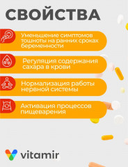 Витаминный комплекс для беременных женщин при токсикозе «ТоксиОФФ» - Фото 1