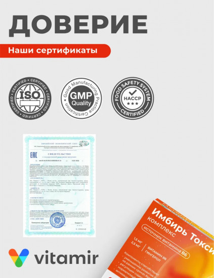 Витаминный комплекс для беременных женщин при токсикозе «ТоксиОФФ»